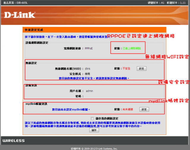 ☑完美擁有DLINK雲路由DIR605L、雲監控DCS930L、雲儲存DWR117❀