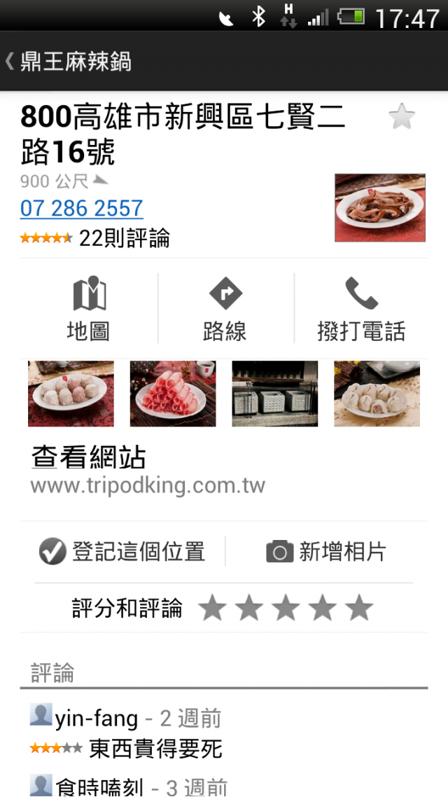 HTC ONE X 語音輸入分享(包括常用注音)