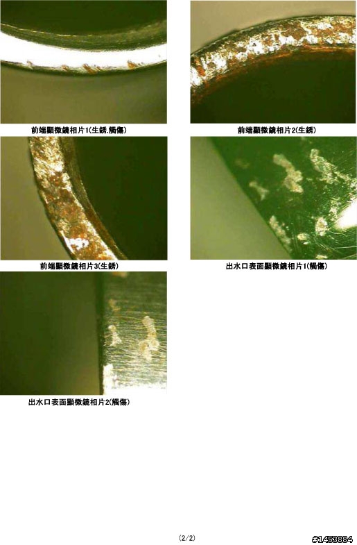 用不到兩週就生鏽的Toray東麗淨水器,還有扯爆的保固!!