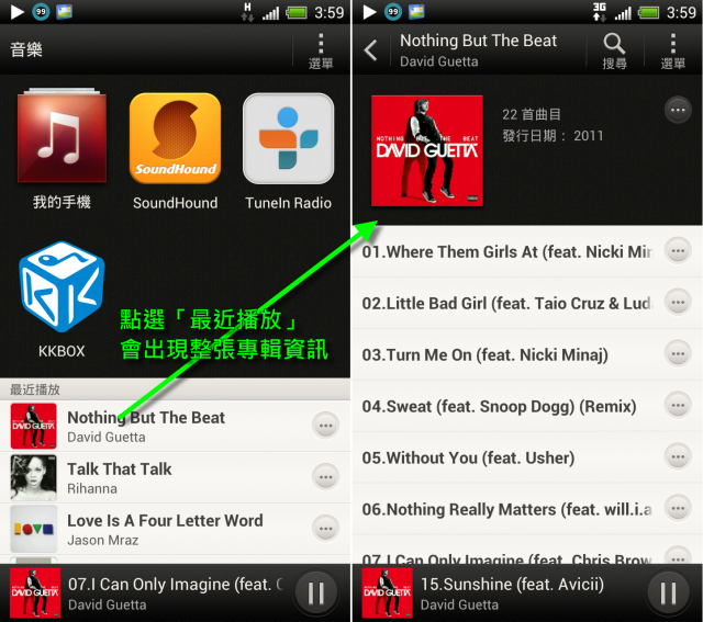 HTC Sense 4.0介紹(以ONE X為示範機)5月15號更新