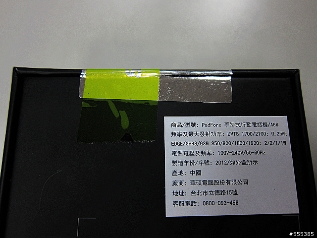 ASUS Padfone 純手機含保護殼-開箱圖
