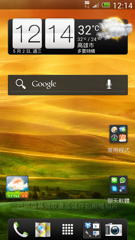 HTC ONE X相機功能分享(包括設定)