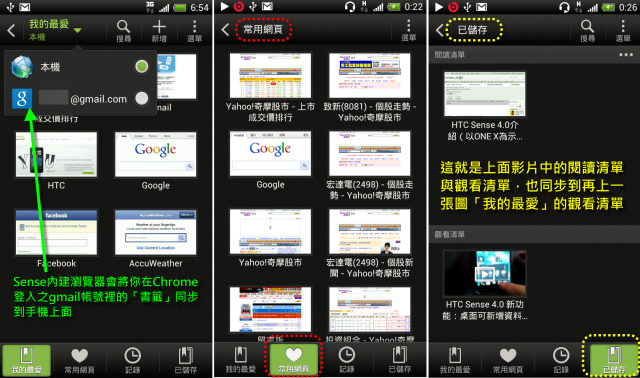 HTC Sense 4.0介紹(以ONE X為示範機)5月15號更新
