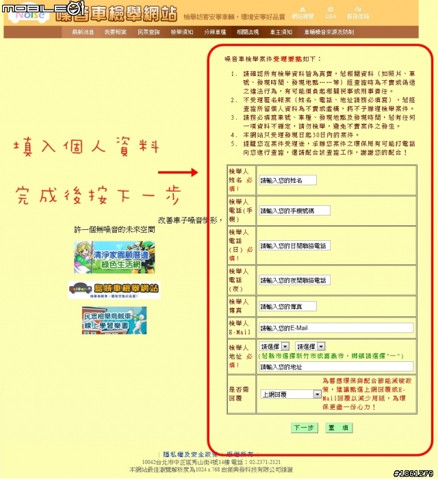 噪音車檢舉教學