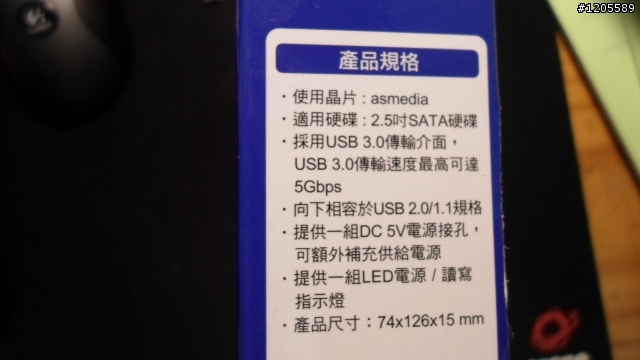 Uptech EHE201 USB 3.0 2.5吋硬碟外接盒簡測