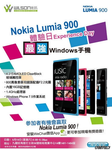 Lumia900中國大陸預估6/23上市