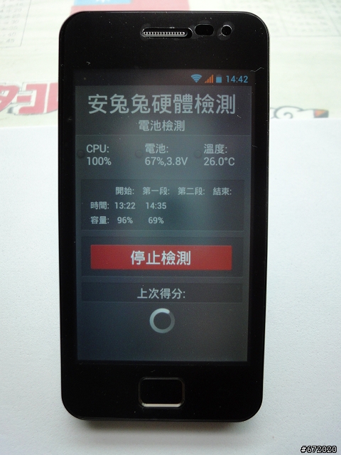 05/16_MTK6575單核機王佳域G2,安兔兔軟件全評測
