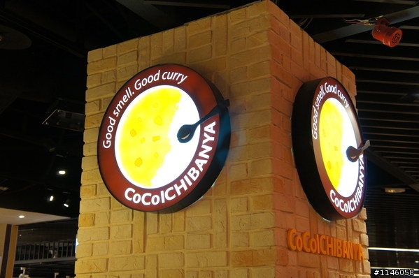 巨城 CoCo壹番屋
