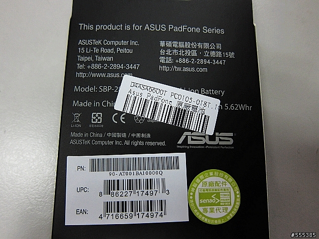 ASUS Padfone 純手機含保護殼-開箱圖