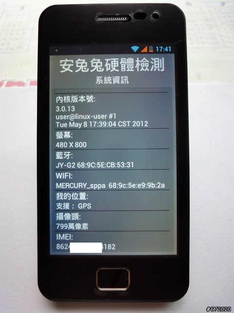 05/16_MTK6575單核機王佳域G2,安兔兔軟件全評測