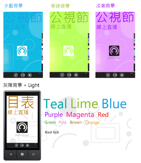 芒果APP【公視節目表】線上直播&動態磚與背景圖的歡樂製作過程