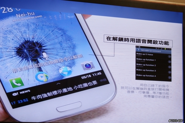 【 Samsung Galaxy SIII 實機體驗會 】