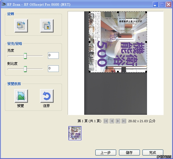 雲端雙面頂級旗艦多能事務機Hp Officejet Pro 8600P試用小心得