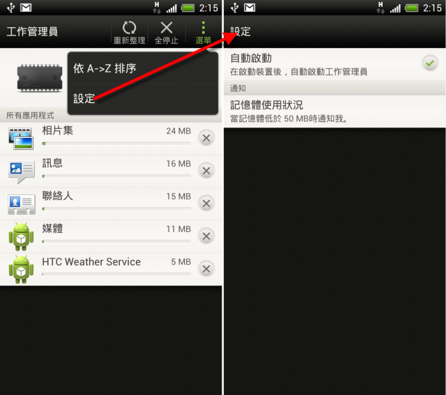 HTC Sense 4.0介紹(以ONE X為示範機)5月15號更新