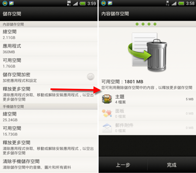 HTC Sense 4.0介紹(以ONE X為示範機)5月15號更新