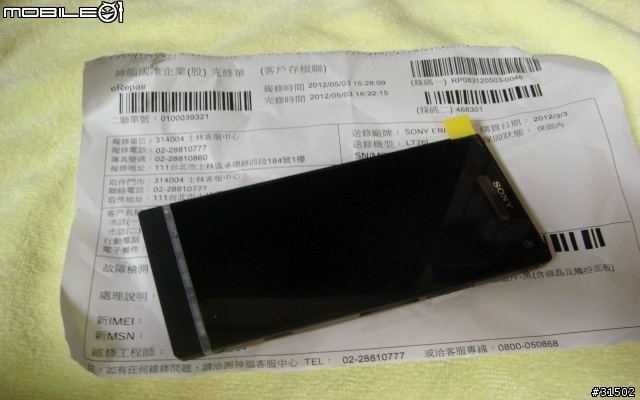 xperia s 黃斑維修分享 5/6更新
