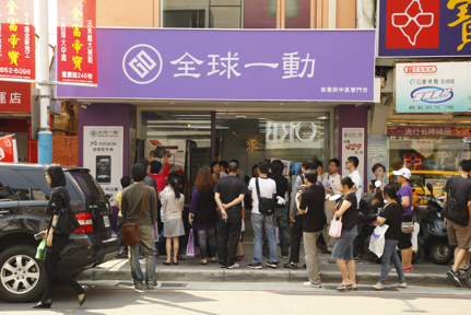 全球一動府中新門市開幕 (圖多)