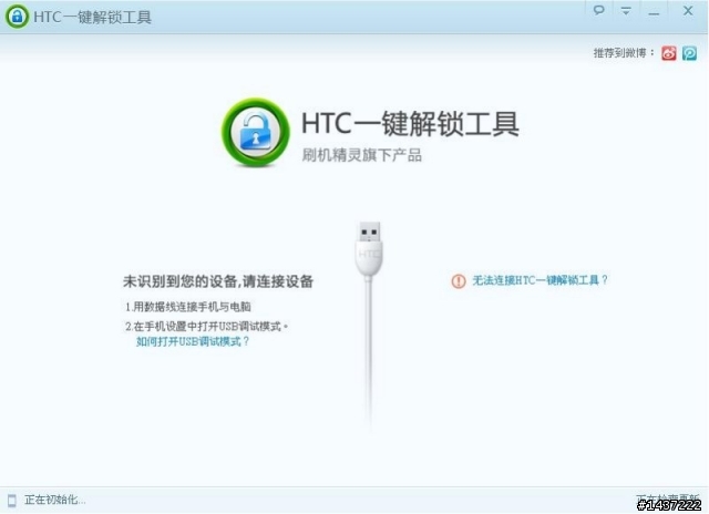 hTC ONE X Sensation XL 簡易root教學+懶人包
