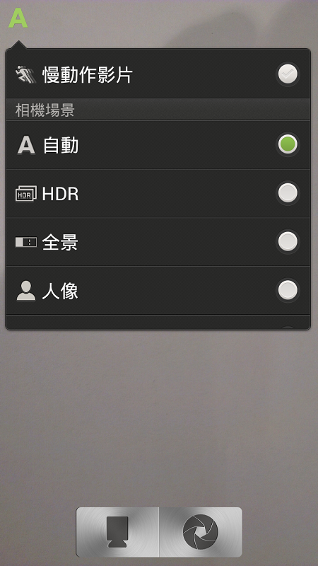 HTC ONE X相機功能分享(包括設定)
