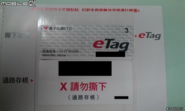 (補圖)嫌eTag不能重複安裝,安裝位子不理想的解決方案