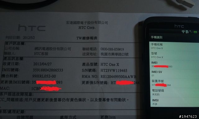 One X送修越修越糟糕
