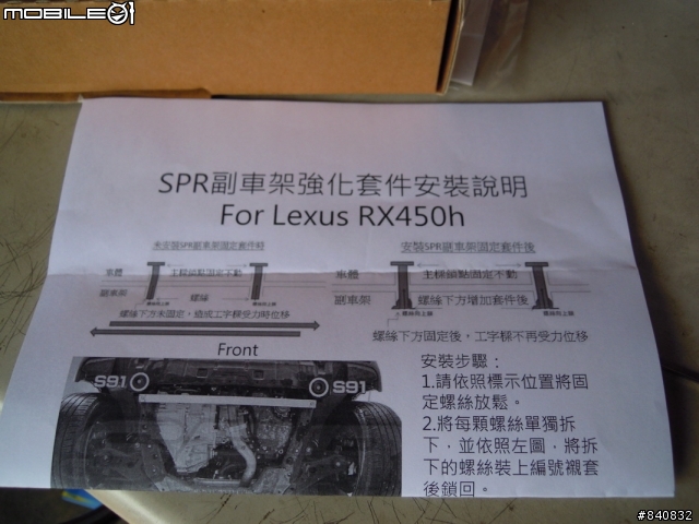 RX450h裝SPR副車架強化套件