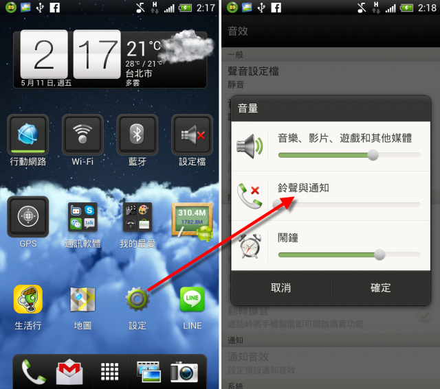 HTC Sense 4.0介紹(以ONE X為示範機)5月15號更新