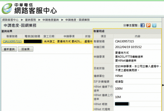 請問大家申請中華電信100M網路到安裝好要花多少天?