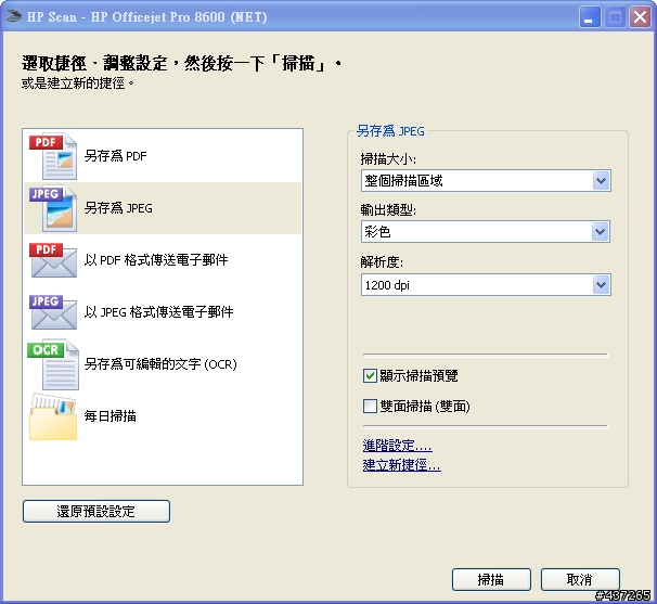 雲端雙面頂級旗艦多能事務機Hp Officejet Pro 8600P試用小心得