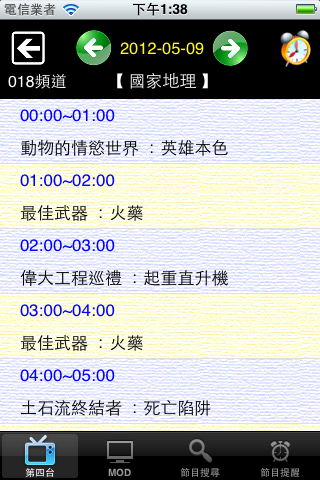【分享】TV節目表上架---Free
