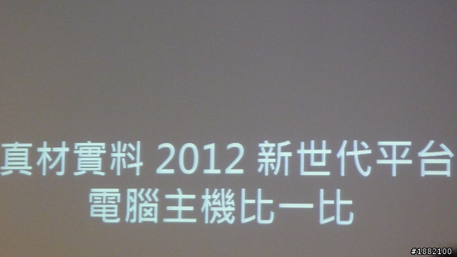 【XF活動心得】真材實料 2012 新世代平台研討會 – dwi0342