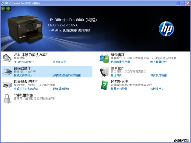 雲端雙面頂級旗艦多能事務機Hp Officejet Pro 8600P試用小心得