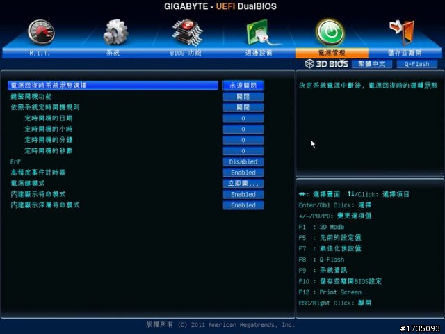 <分享> 暗黑3、2160P影片試煉 in i7-3770K + H77-D3H影音遊戲機