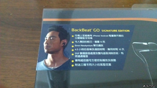 (應該是)M01首發Plantronics Bakcbeat GO不專業開箱~