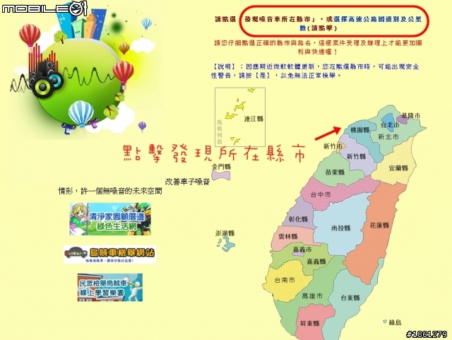 噪音車檢舉教學