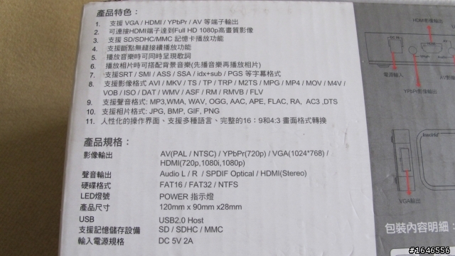 簡易開箱-1080P廣寰多媒體播放器M130