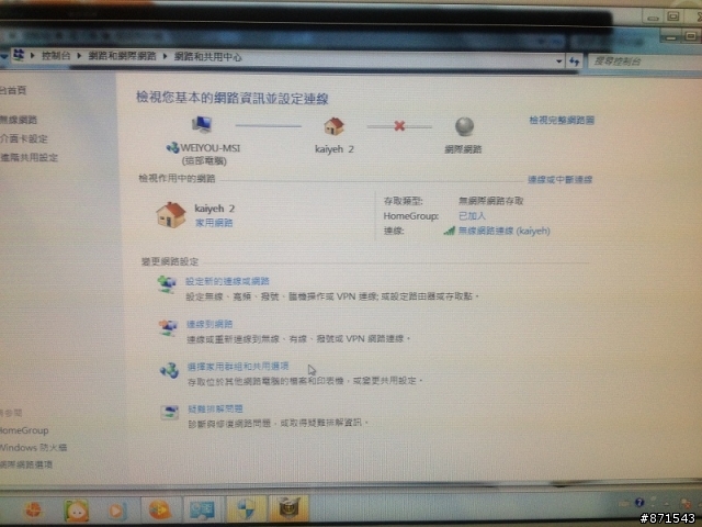 光世代升速後,iPhone4s 無法連上中華電信的家用WIFI?