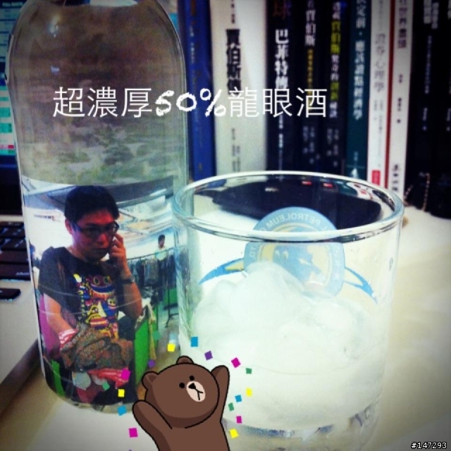 好「酒」不見,喝掉才會不見...有錢買不到的「友情龍眼酒」