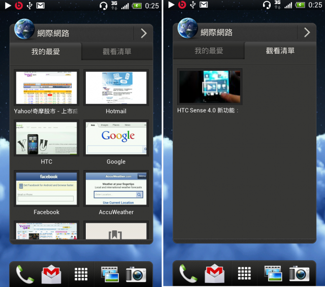 HTC Sense 4.0介紹(以ONE X為示範機)5月15號更新
