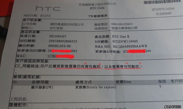One X送修越修越糟糕