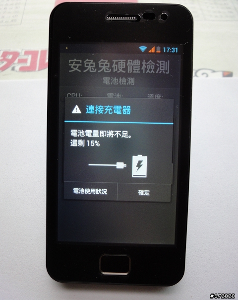 05/16_MTK6575單核機王佳域G2,安兔兔軟件全評測