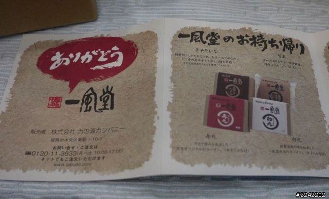 《日本\伴手禮》宵夜新選擇 ~簡單方便的 一風堂拉麵 赤丸\白丸~
