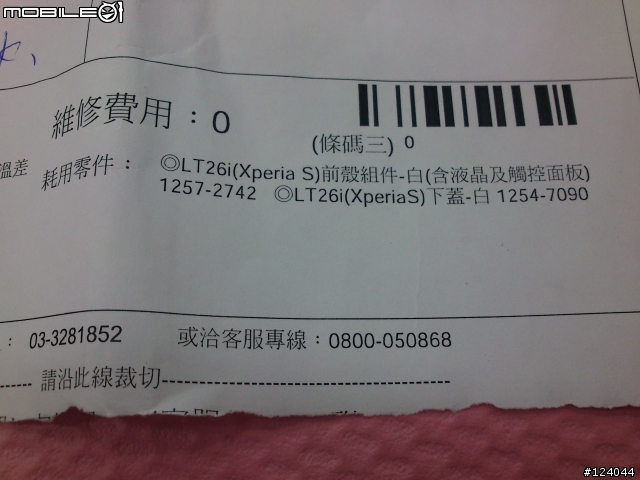 sony s 螢幕黃班送修過程事件簿