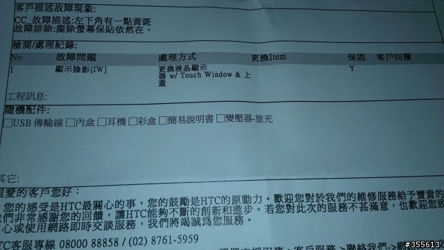 HTC黃斑保固服務~~~讚啦