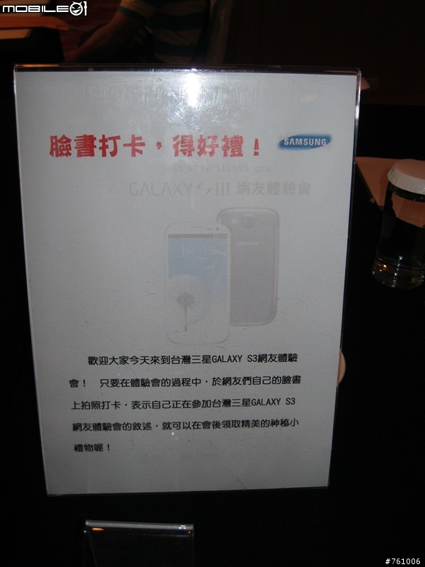 【淡定】My GALAXY SIII 台中體驗會