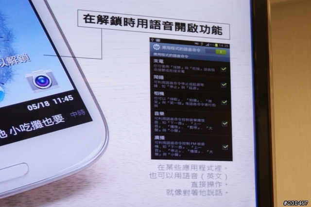 【 Samsung Galaxy SIII 實機體驗會 】