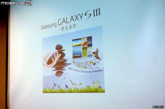 ♛原生自然‧進化體驗~SAMSUNG GALAXY SIII台北體驗會♛帶著一堆機絲去感受三星旗艦新機