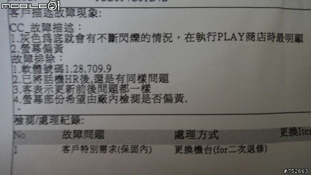 One X 螢幕閃爍(5/7 收到新機!!!)(全文完)