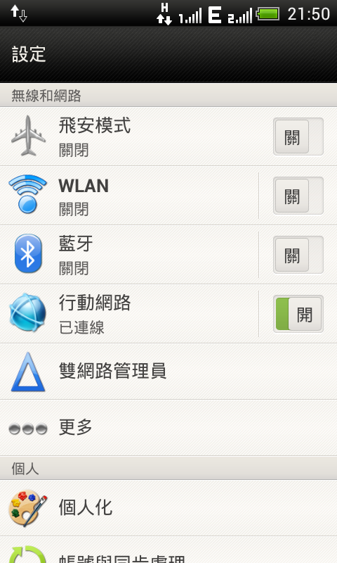 HTC 新渴望V 雙卡雙待機簡易開箱~