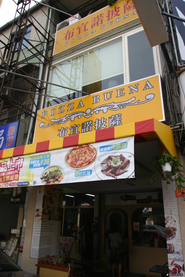 布宜諾披薩跟義式料理~~